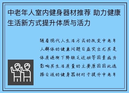 中老年人室内健身器材推荐 助力健康生活新方式提升体质与活力