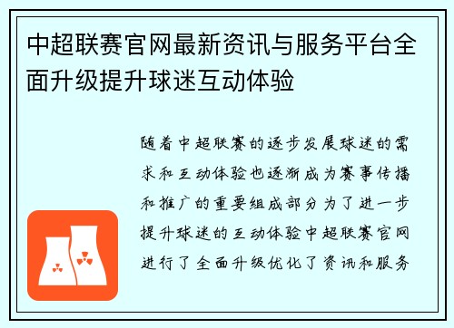 中超联赛官网最新资讯与服务平台全面升级提升球迷互动体验