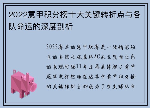 2022意甲积分榜十大关键转折点与各队命运的深度剖析