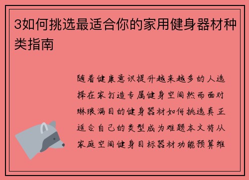 3如何挑选最适合你的家用健身器材种类指南