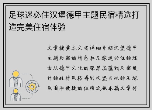 足球迷必住汉堡德甲主题民宿精选打造完美住宿体验