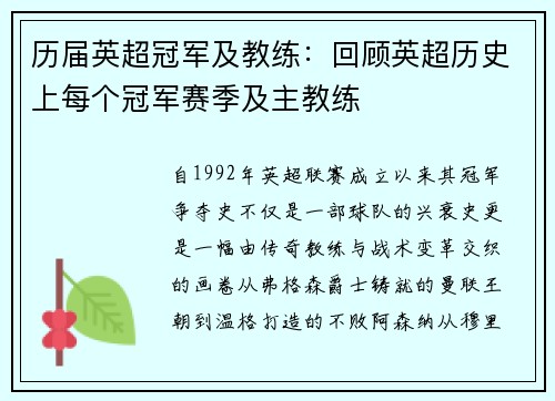 历届英超冠军及教练：回顾英超历史上每个冠军赛季及主教练
