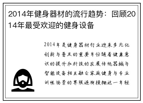 2014年健身器材的流行趋势：回顾2014年最受欢迎的健身设备