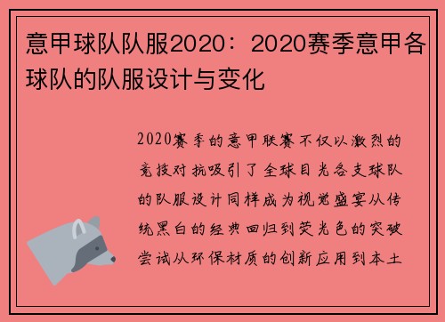 意甲球队队服2020：2020赛季意甲各球队的队服设计与变化