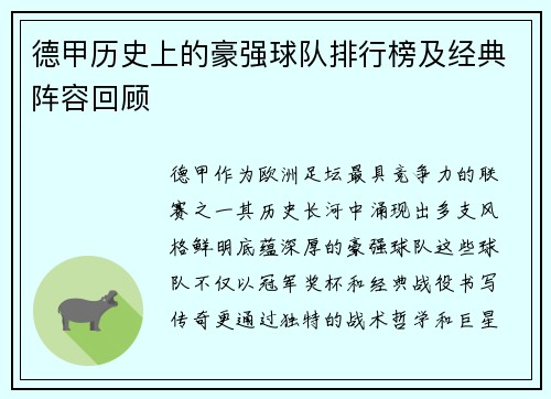 德甲历史上的豪强球队排行榜及经典阵容回顾