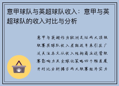 意甲球队与英超球队收入：意甲与英超球队的收入对比与分析