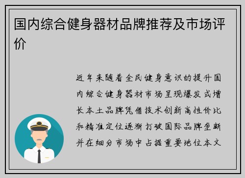 国内综合健身器材品牌推荐及市场评价