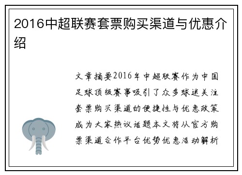 2016中超联赛套票购买渠道与优惠介绍