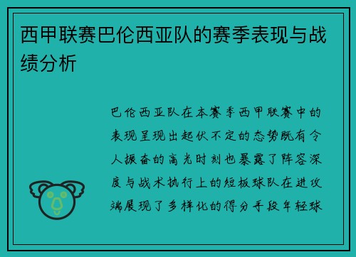 西甲联赛巴伦西亚队的赛季表现与战绩分析