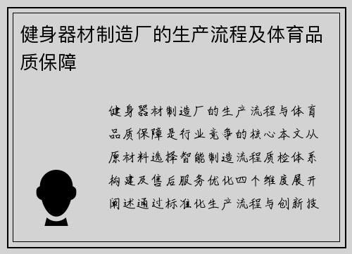 健身器材制造厂的生产流程及体育品质保障