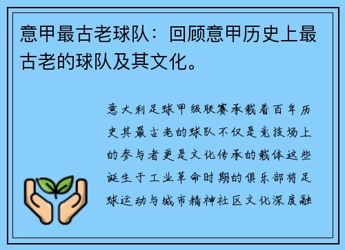 意甲最古老球队：回顾意甲历史上最古老的球队及其文化。